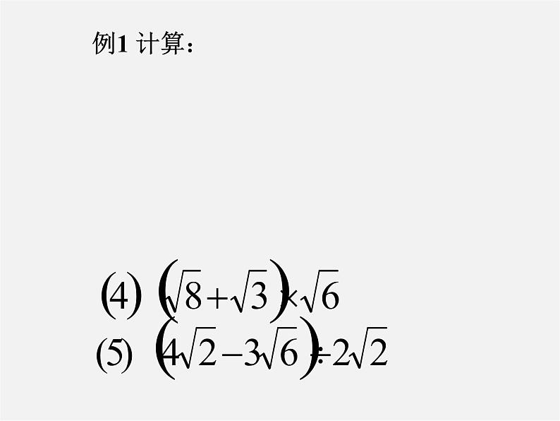 华东师大初中数学九上《21.3二次根式的加减》PPT课件 (3)第6页