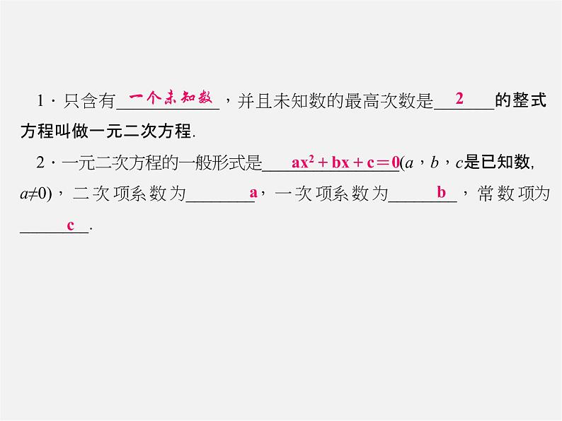 华东师大初中数学九上《22.1一元二次方程》PPT课件 (4)02