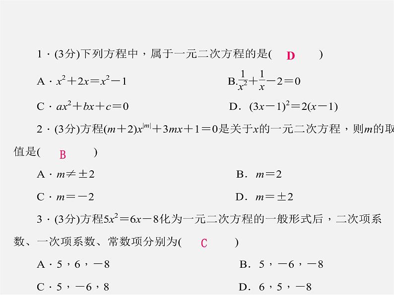 华东师大初中数学九上《22.1一元二次方程》PPT课件 (4)03