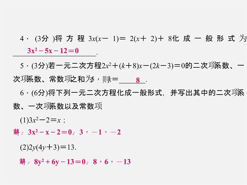 华东师大初中数学九上《22.1一元二次方程》PPT课件 (4)04