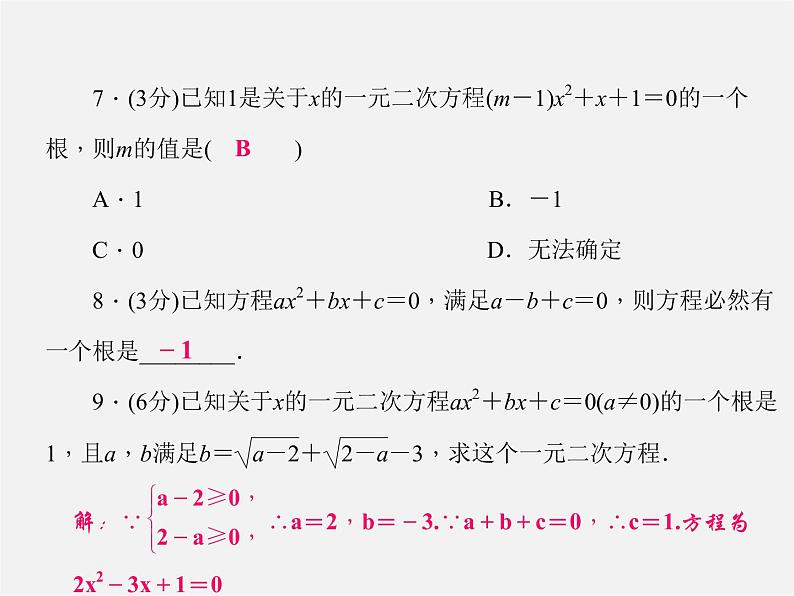 华东师大初中数学九上《22.1一元二次方程》PPT课件 (4)06