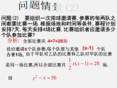 华东师大初中数学九上《22.1一元二次方程》PPT课件 (8)
