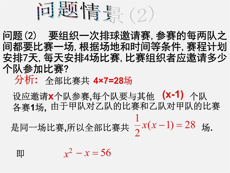 华东师大初中数学九上《22.1一元二次方程》PPT课件 (8)第3页