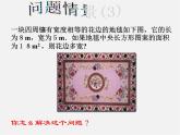 华东师大初中数学九上《22.1一元二次方程》PPT课件 (8)