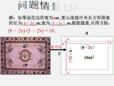 华东师大初中数学九上《22.1一元二次方程》PPT课件 (8)