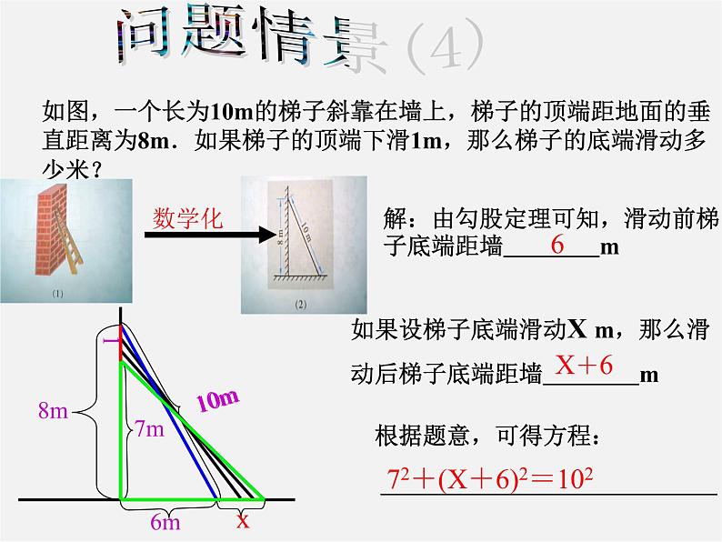 华东师大初中数学九上《22.1一元二次方程》PPT课件 (8)第6页