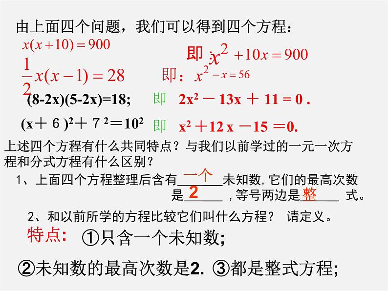 华东师大初中数学九上《22.1一元二次方程》PPT课件 (8)第7页