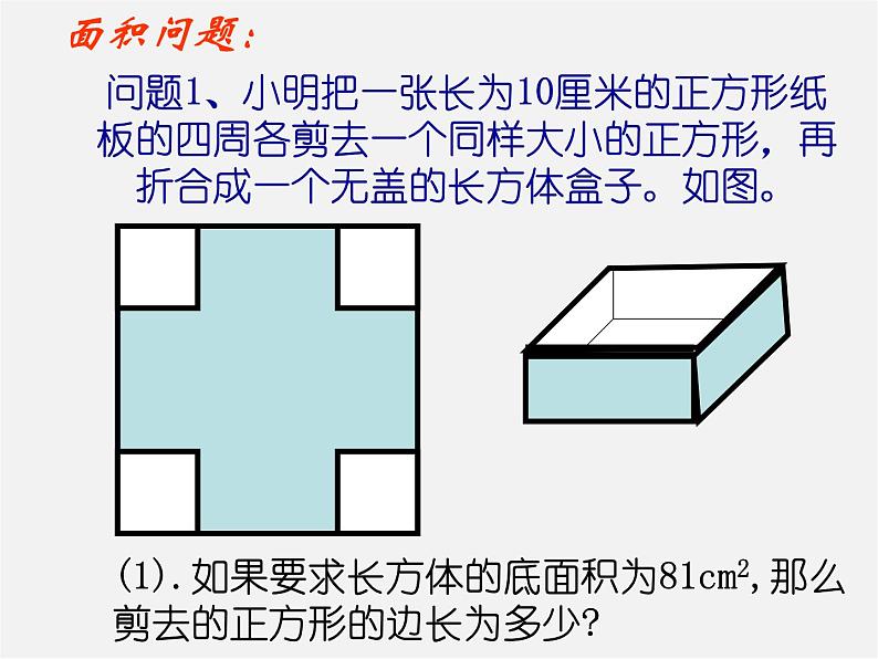 华东师大初中数学九上《22.3实践与探索》PPT课件 (1)第3页