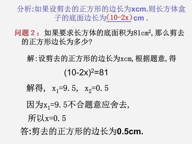 华东师大初中数学九上《22.3实践与探索》PPT课件 (1)第5页