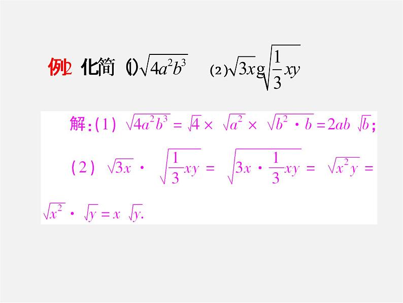 积的算术平方根PPT课件免费下载05