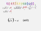 华东师大初中数学九上《21.1.2 二次根式课件