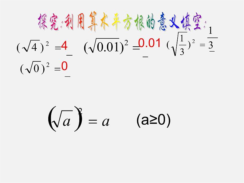 华东师大初中数学九上《21.1.2 二次根式课件03