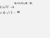 华东师大初中数学九上《21.1.2 二次根式课件