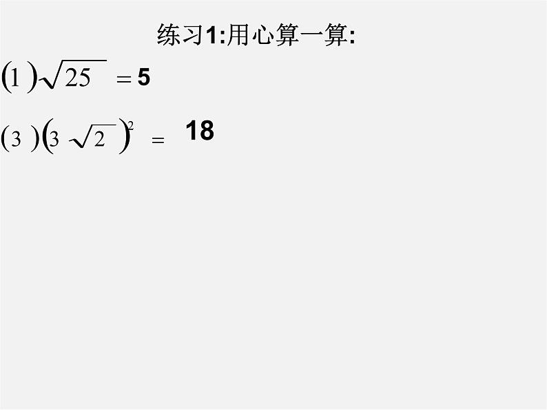 华东师大初中数学九上《21.1.2 二次根式课件05