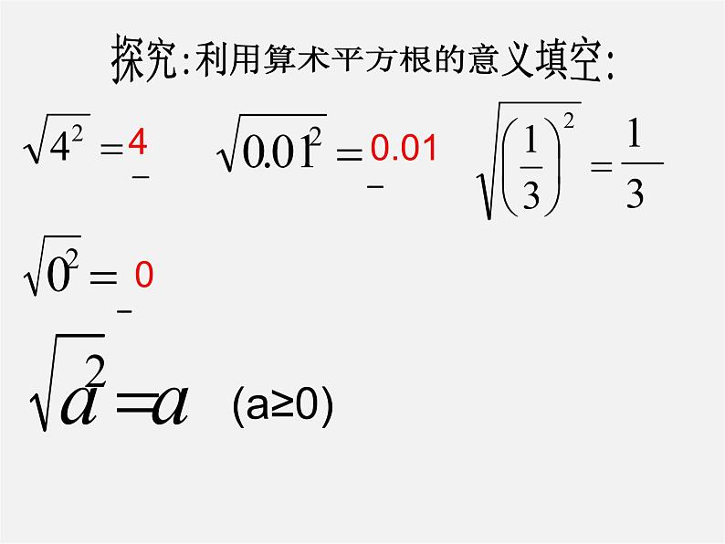 华东师大初中数学九上《21.1.2 二次根式课件06