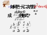 华东师大初中数学九上《22.2.4 一元二次方程根的判别式课件  (2)