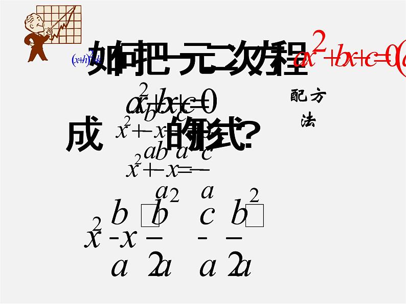 华东师大初中数学九上《22.2.4 一元二次方程根的判别式课件  (2)04