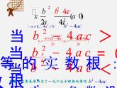 华东师大初中数学九上《22.2.4 一元二次方程根的判别式课件  (2)