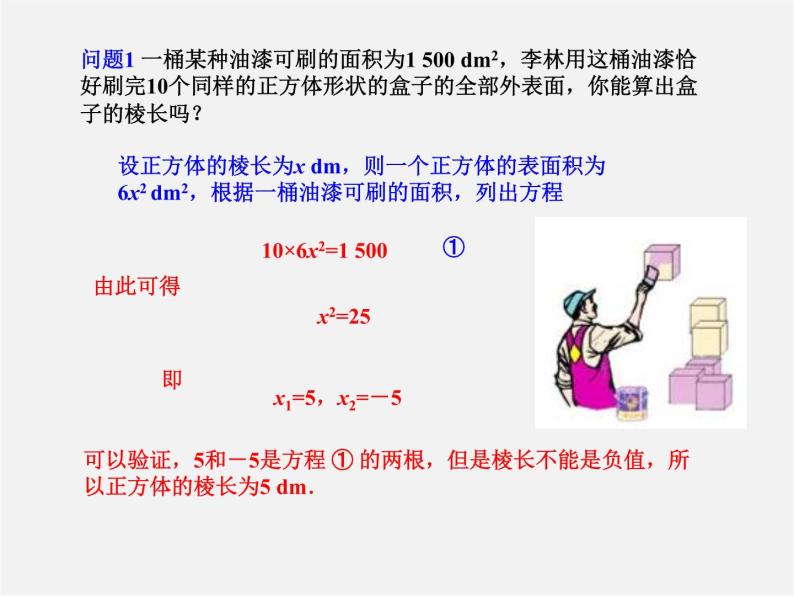 华东师大初中数学九上《22.2.1 直接开平方法和因式分解法课 件 课件PPT02