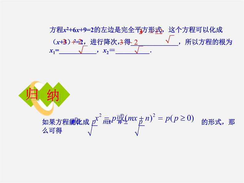 华东师大初中数学九上《22.2.1 直接开平方法和因式分解法课 件 课件PPT03