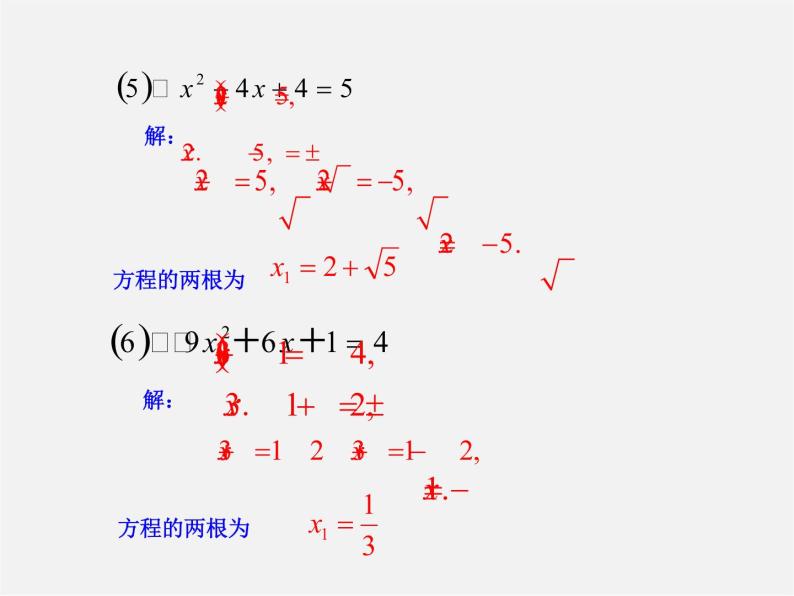 华东师大初中数学九上《22.2.1 直接开平方法和因式分解法课 件 课件PPT06