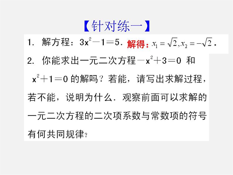 华东师大初中数学九上《22.2.1 直接开平方法和因式分解法（第1课时）课件08