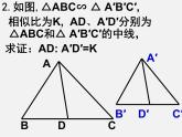 华东师大初中数学九上《23.3.3 相似三角形的性质（第2课时）课件