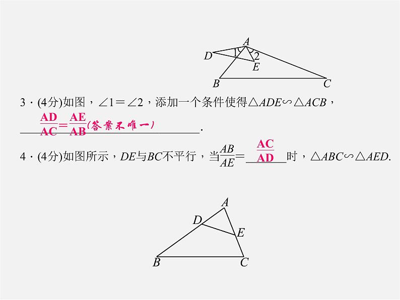 华东师大初中数学九上《23.3相似三角形》PPT课件 (3)第4页