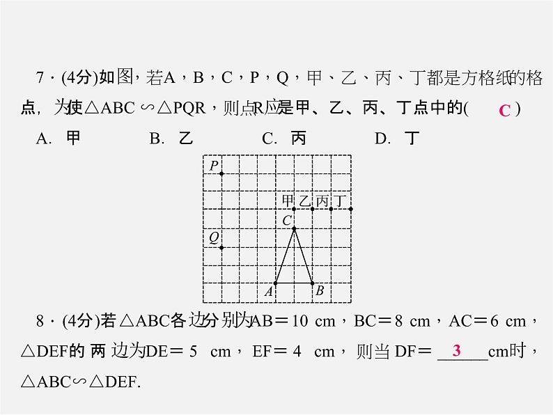 华东师大初中数学九上《23.3相似三角形》PPT课件 (3)第6页