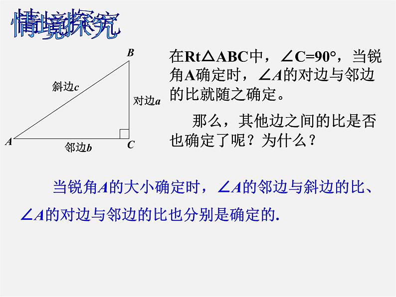 华东师大初中数学九上《24.3锐角三角函数》PPT课件 (4)03