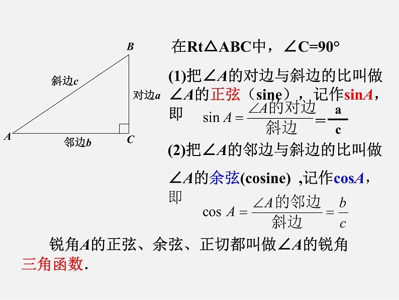 华东师大初中数学九上《24.3锐角三角函数》PPT课件 (4)04