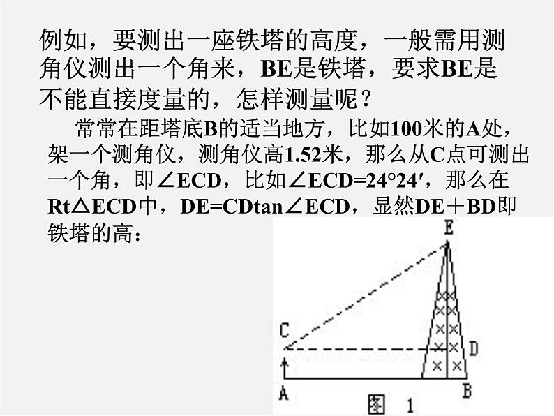 华东师大初中数学九上《24.4解直角三角形》PPT课件 (2)第3页