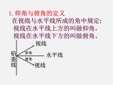 华东师大初中数学九上《24.4解直角三角形》PPT课件 (2)