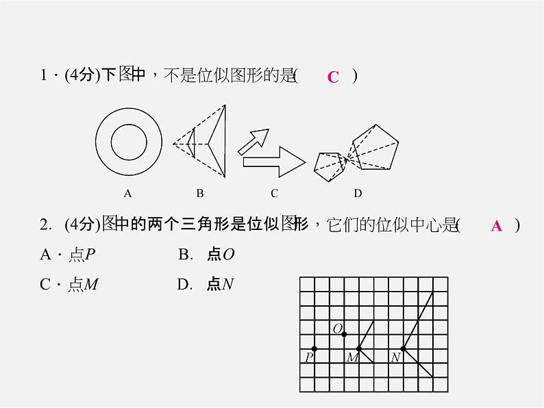 华东师大初中数学九上《23.5位似图形》PPT课件 (3)第3页