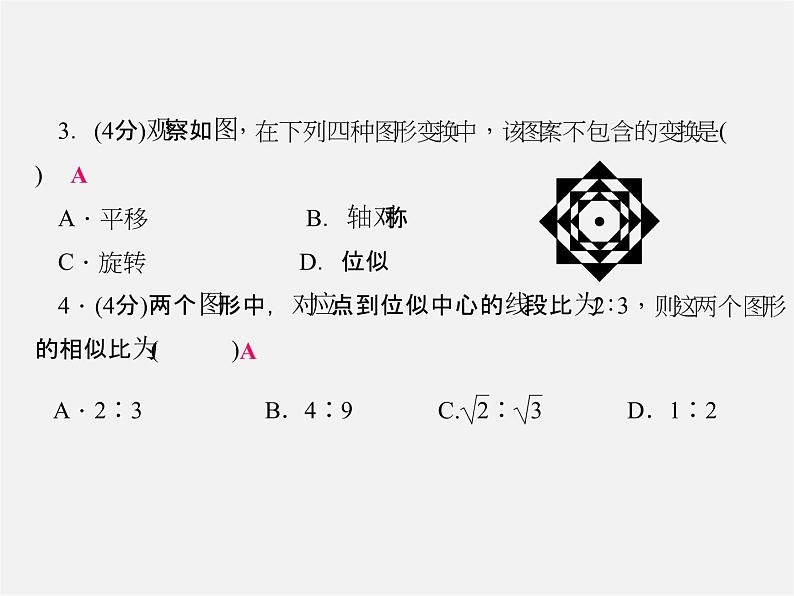 华东师大初中数学九上《23.5位似图形》PPT课件 (3)第4页