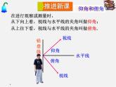 华东师大初中数学九上《24.4解直角三角形》PPT课件 (11)