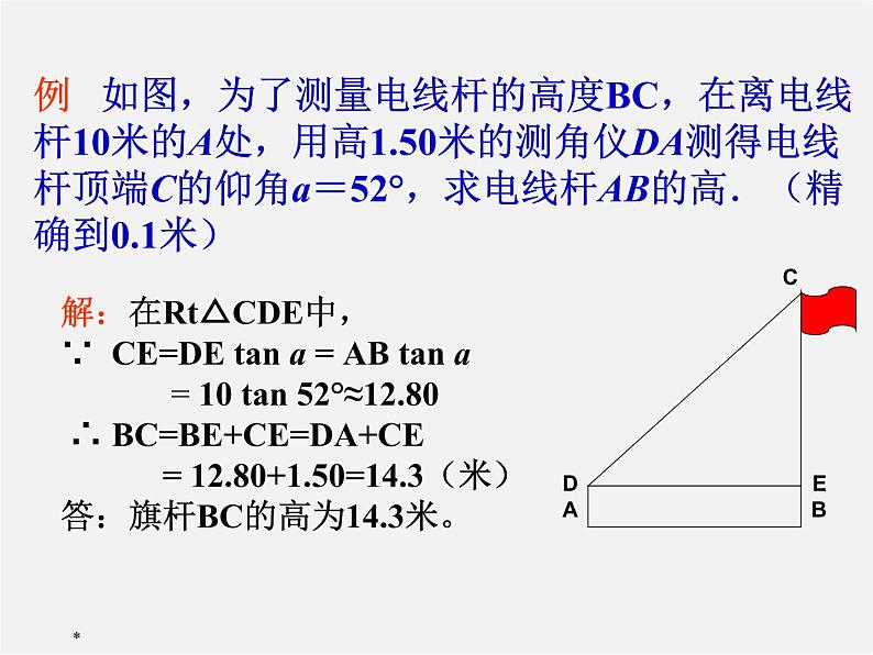 华东师大初中数学九上《24.4解直角三角形》PPT课件 (11)第4页