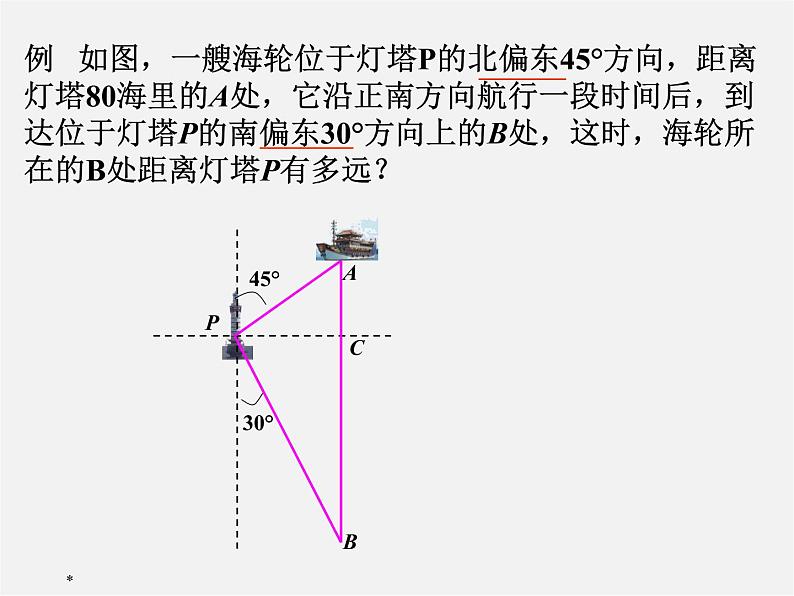 华东师大初中数学九上《24.4解直角三角形》PPT课件 (11)第6页