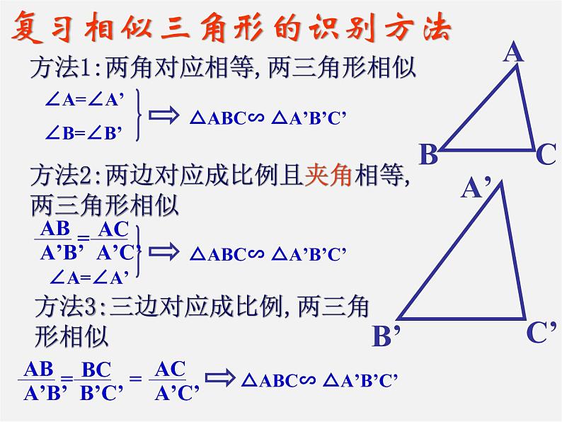 华东师大初中数学九上《23.3.3 相似三角形的性质课 件  (2)课件PPT第3页