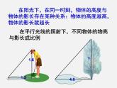 华东师大初中数学九上《23.3.3 相似三角形的性质课 件  (2)课件PPT