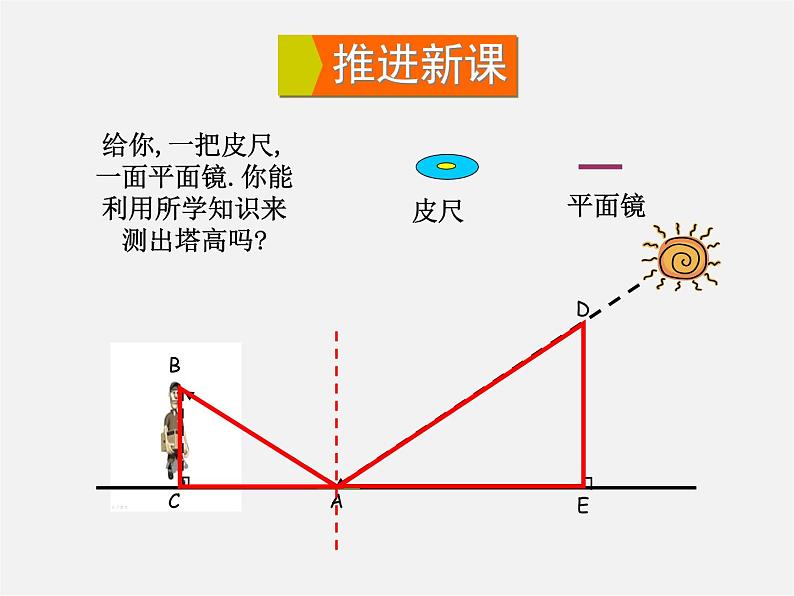 华东师大初中数学九上《23.3.3 相似三角形的性质课 件  (2)课件PPT第6页