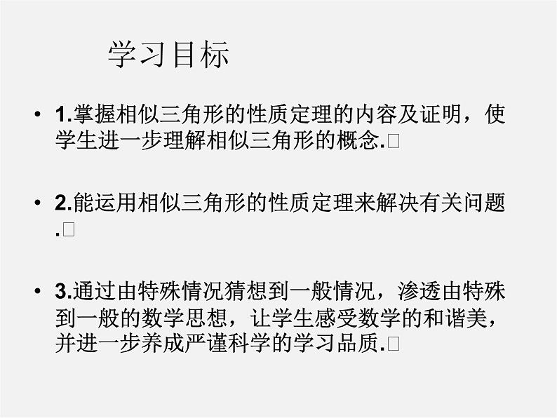 华东师大初中数学九上《23.3.3 相似三角形的性质课 件 课件PPT第2页