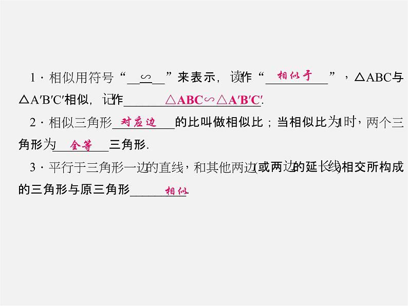 华东师大初中数学九上《23.3相似三角形》PPT课件 (1)02