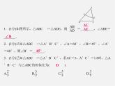 华东师大初中数学九上《23.3相似三角形》PPT课件 (1)