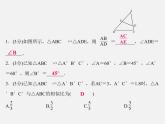 华东师大初中数学九上《23.3相似三角形》PPT课件 (1)