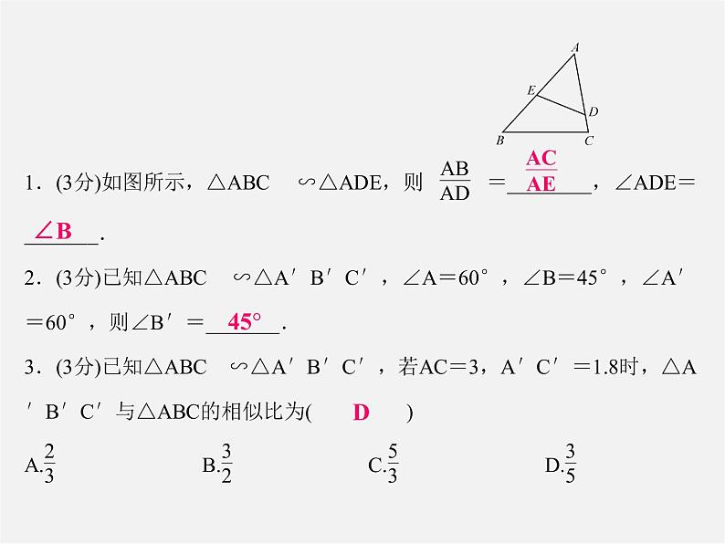 华东师大初中数学九上《23.3相似三角形》PPT课件 (1)03