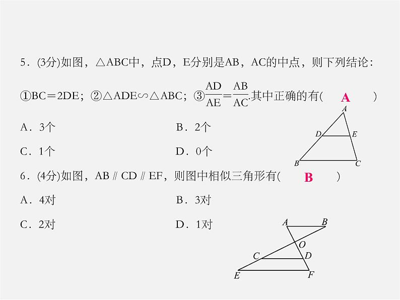 华东师大初中数学九上《23.3相似三角形》PPT课件 (1)05