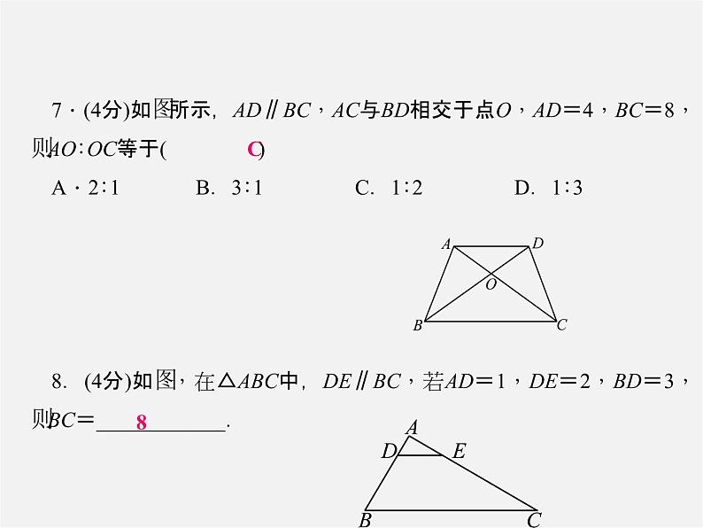 华东师大初中数学九上《23.3相似三角形》PPT课件 (1)06