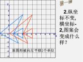 华东师大初中数学九上《23.6.2 图形的变换与坐标课件  (2)