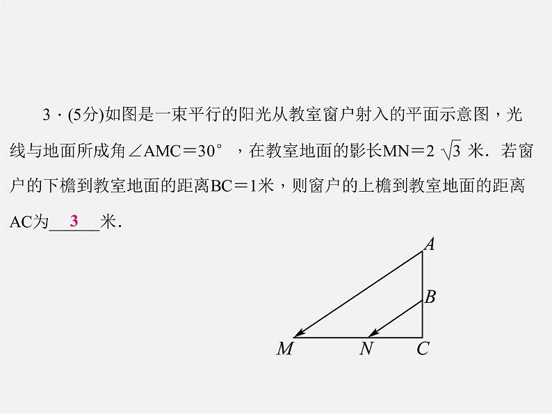 华东师大初中数学九上《23.3相似三角形》PPT课件 (5)第4页